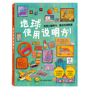 地球使用說明1 [7-10歲] pdf epub mobi 電子書 下載
