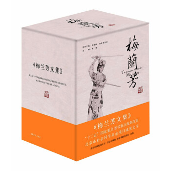 梅蘭芳全集 pdf epub mobi 電子書 下載