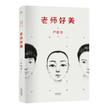 老师好美（新版） pdf epub mobi 电子书 下载