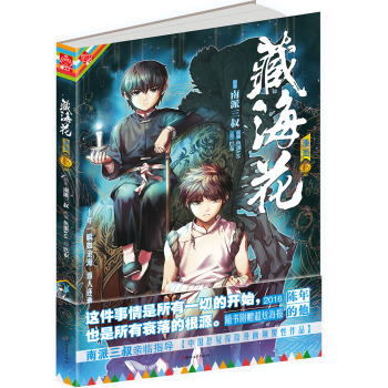 藏海花漫畫版 捲五