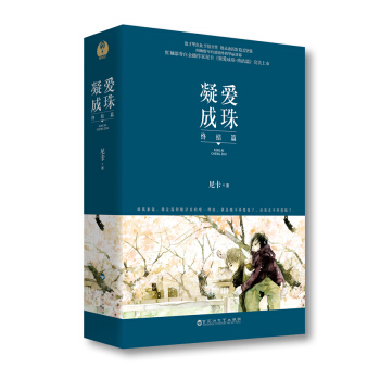 凝愛成珠終結篇 pdf epub mobi 電子書 下載