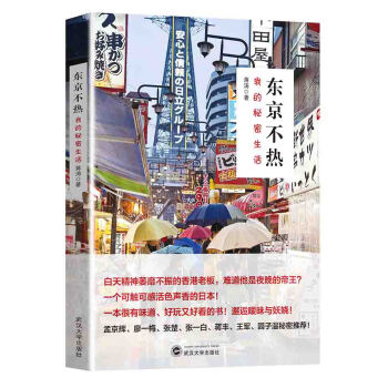 東京不熱：我的秘密生活 pdf epub mobi 電子書 下載