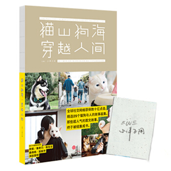 猫山狗海，穿越人间 pdf epub mobi 电子书 下载