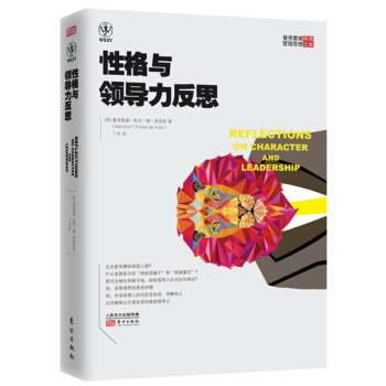 曼弗雷德經典管理思想文庫：性格與領導力的反思 pdf epub mobi 電子書 下載