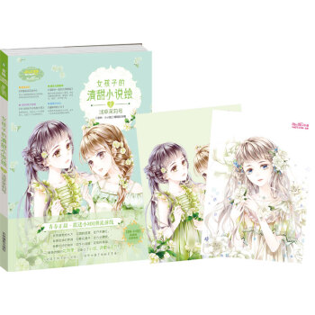 小小姐 女孩子的清甜小说绘 2 浅草茉莉号（升级版） pdf epub mobi 电子书 下载