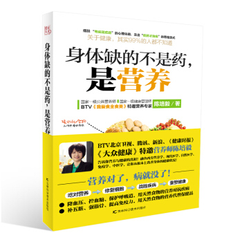 身体缺的不是药,是营养