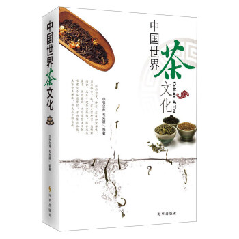 中國世界茶文化 pdf epub mobi 電子書 下載