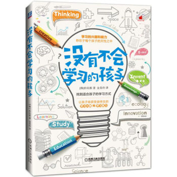 没有不会学习的孩子 pdf epub mobi 电子书 下载