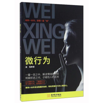 微行為 pdf epub mobi 電子書 下載