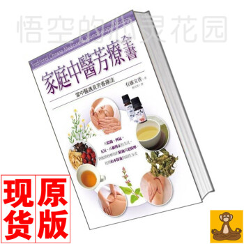 現貨颱版書 傢庭中醫芳療全書 有藤文香 芳療與五行中醫的結閤 精油芳香療法 pdf epub mobi 電子書 下載