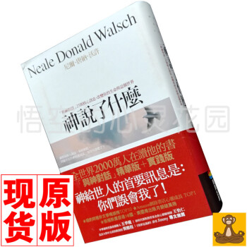 颱版 現貨 神說瞭什麼《與神對話》的25則核心訊息 勵誌成功 心靈成長書籍 pdf epub mobi 電子書 下載