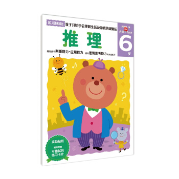 多湖輝新頭腦開發叢書：推理（6歲） [6歲] pdf epub mobi 電子書 下載