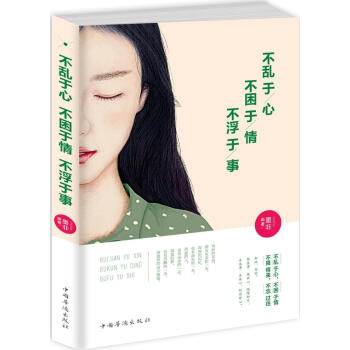 不亂於心，不睏於情，不浮於事 pdf epub mobi 電子書 下載