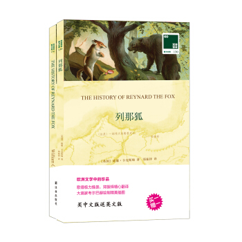 双语译林 壹力文库：列那狐 pdf epub mobi 电子书 下载