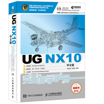 UG NX10中文版完全自學手冊 pdf epub mobi 電子書 下載