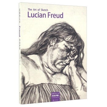 弗洛伊德 素描的艺术 [The art of sketch lucian freud] pdf epub mobi 电子书 下载