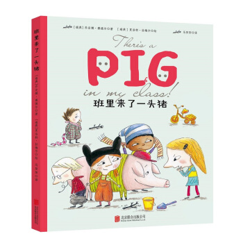 童立方·精裝繪本：班裏來瞭一頭豬 [3-6歲] pdf epub mobi 電子書 下載