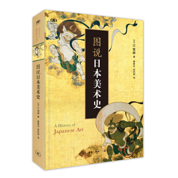 圖說日本美術史 pdf epub mobi 電子書 下載
