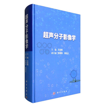 超声分子影像学