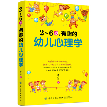 2～6歲，有趣的幼兒心理學 pdf epub mobi 電子書 下載
