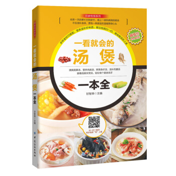 一看就會的湯煲一本全 pdf epub mobi 電子書 下載