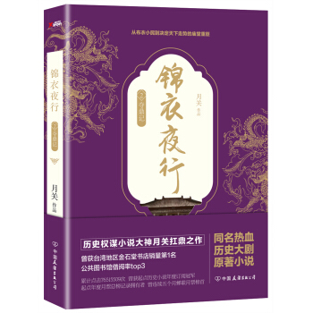 锦衣夜行2 pdf epub mobi 电子书 下载