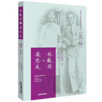 林徽因與梁思成(第2版) pdf epub mobi 電子書 下載