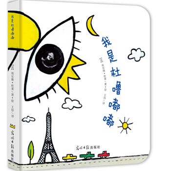 我是杜噜嘟嘟 [3-6岁] pdf epub mobi 电子书 下载