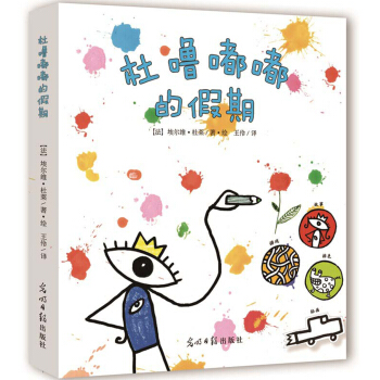 杜噜嘟嘟的假期 [3-6岁] pdf epub mobi 电子书 下载