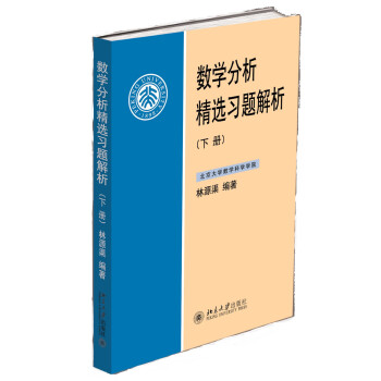 數學分析精選習題解析（下冊） pdf epub mobi 電子書 下載
