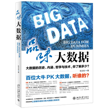 品味大數據 pdf epub mobi 電子書 下載