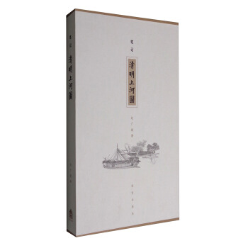 笔记 清明上河图 pdf epub mobi 电子书 下载