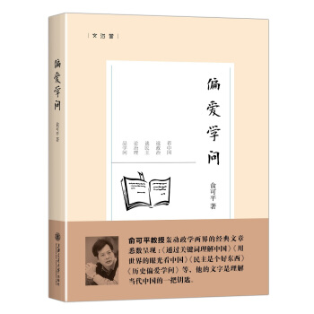 偏愛學問