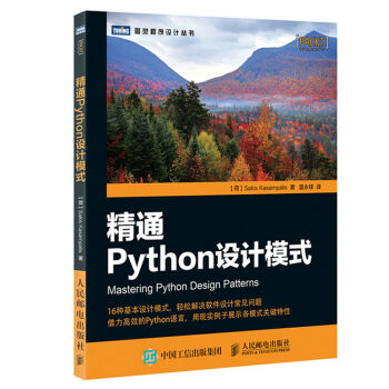 精通Python设计模式 pdf epub mobi 电子书 下载