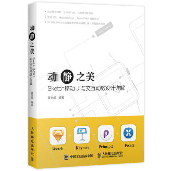 動靜之美 Sketch移動UI與交互動效設計詳解 pdf epub mobi 電子書 下載
