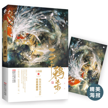 三千鸦杀（典藏版） pdf epub mobi 电子书 下载