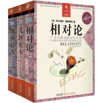 決定經典係列（相對論+幾何原本+物種起源） pdf epub mobi 電子書 下載