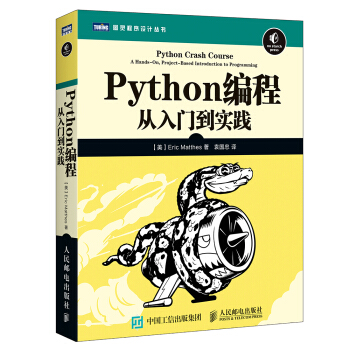 Python编程 从入门到实践 pdf epub mobi 电子书 下载