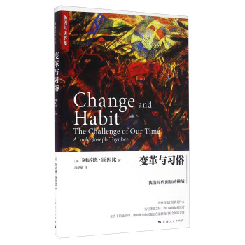 变革与习俗：我们时代面临的挑战 pdf epub mobi 电子书 下载