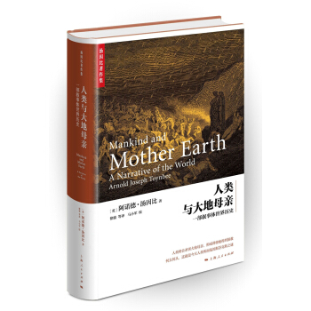 人类与大地母亲 pdf epub mobi 电子书 下载