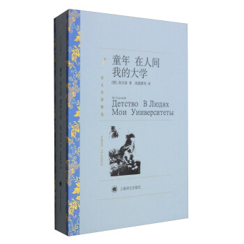 譯文名著精選：童年 在人間 我的大學 pdf epub mobi 電子書 下載