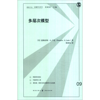 格緻方法·定量研究係列：多層次模型 pdf epub mobi 電子書 下載