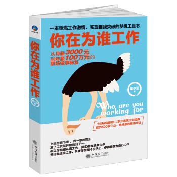 你在为谁工作 pdf epub mobi 电子书 下载