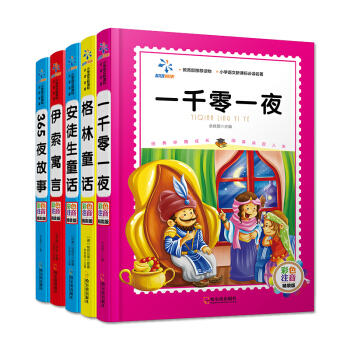 世界经典童话：伊索寓言+格林童话+一千零一夜+安徒生童话+365夜故事（套装共5册）/ 小学语文新课标必读名著 pdf epub mobi 电子书 下载