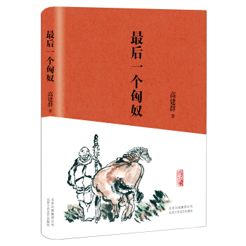 最后一个匈奴 pdf epub mobi 电子书 下载