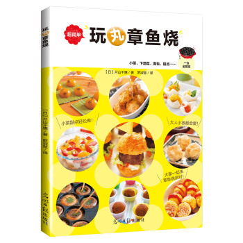 玩丸章鱼烧