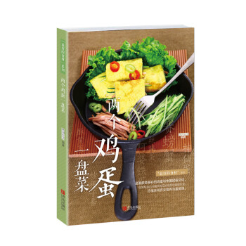 两个鸡蛋一盘菜 pdf epub mobi 电子书 下载
