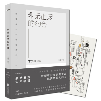 永无止尽的约会 pdf epub mobi 电子书 下载