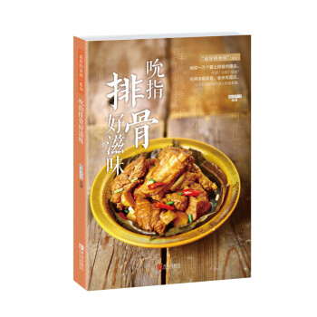 吮指排骨好滋味 pdf epub mobi 电子书 下载