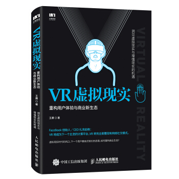 VR虛擬現實:重構用戶體驗與商業新生態